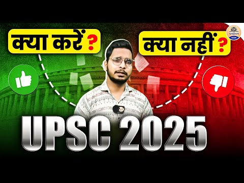 क्या हो रणनीति UPSC 2025 की? | Complete UPSC 2025 Exam Strategy || Prabhat Exam