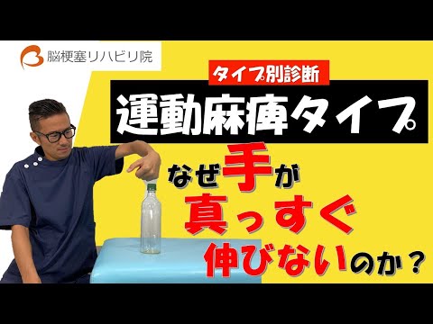 脳梗塞の後遺症リハビリ【タイプ別診断】〜運動麻痺タイプ編〜