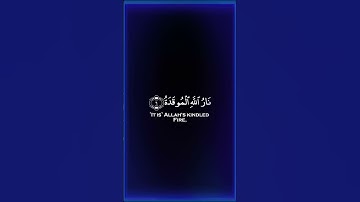 #القارئ : احمد العجمي #سـورة : الهمزة