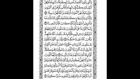 تلاوة الوجه الرابع من سورة النساء