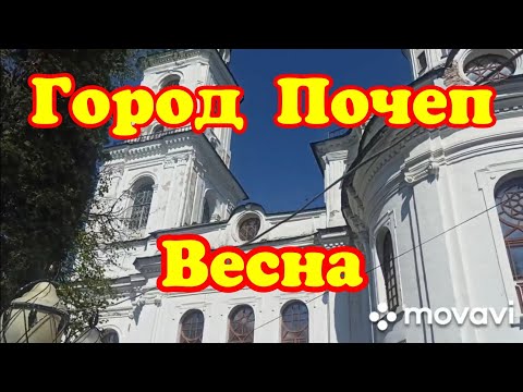 Город Почеп. Весна.