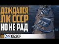 ЛИНКОР СИНОП -  СОВЕТСКИЙ КАМИКАДЗЕ⚓ World of Warships