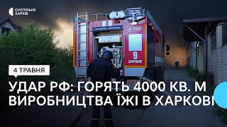 Шестеро людей у Харкові - з вибуховими травмами внаслідок удару РФ по їхньому підприємству 4 травня