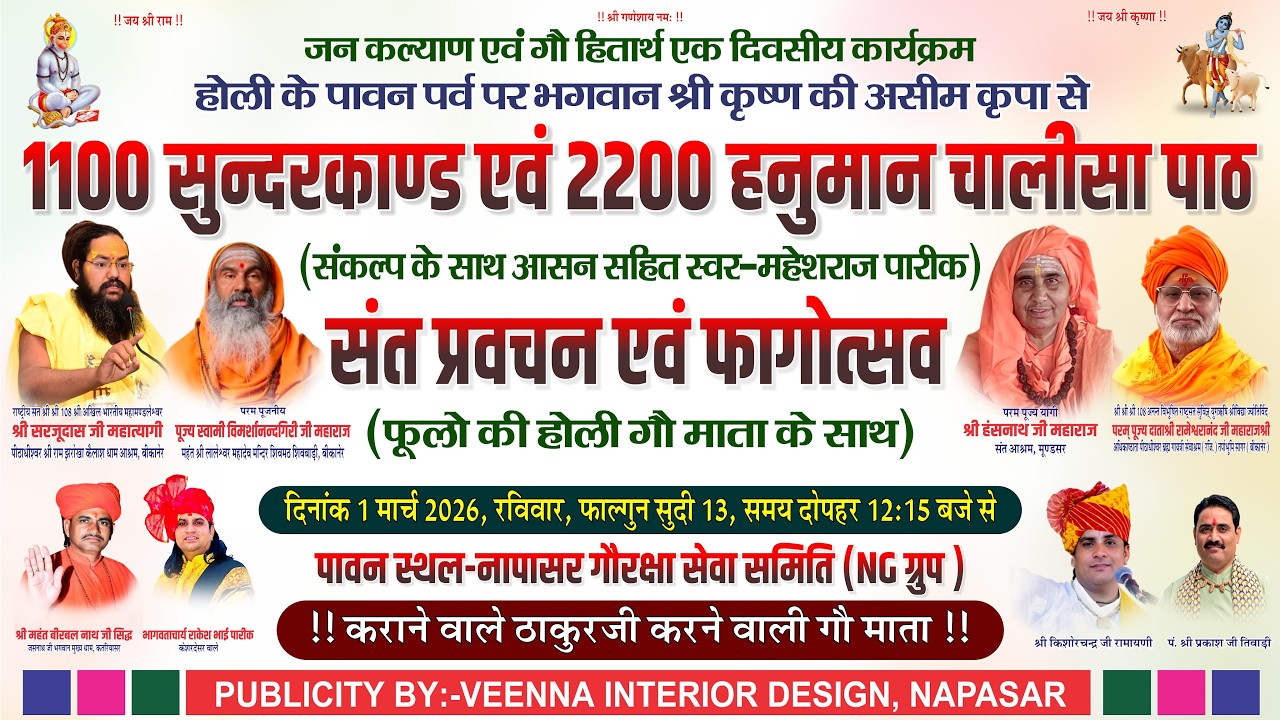 1100 सुन्दरकाण्ड-2200 हनुमान चालीसा पाठ, संत प्रवचन एवं फागोत्सव नापासर 2026. Veena Live Napasar.