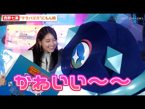 西野七瀬、初お披露目の新ポケモン“テラパゴス”に悶絶「かわいい～！」　『ポケモン テラスタルイルミネーション』点灯式 @oriconofficial