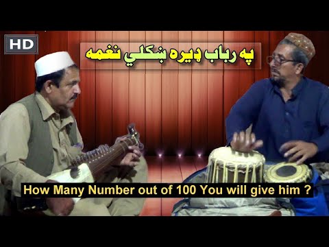 رباب مستہ میدانی نغمہ 