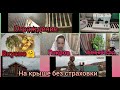 ПОЧЕМУ МЫ НИЧЕГО НЕ УСПЕВАЕМ??РАБОЧИЕ НАПОРТАЧИЛИ😱Сшила Сама👌Крис накосячила🙉Мой Зимний сад🌹