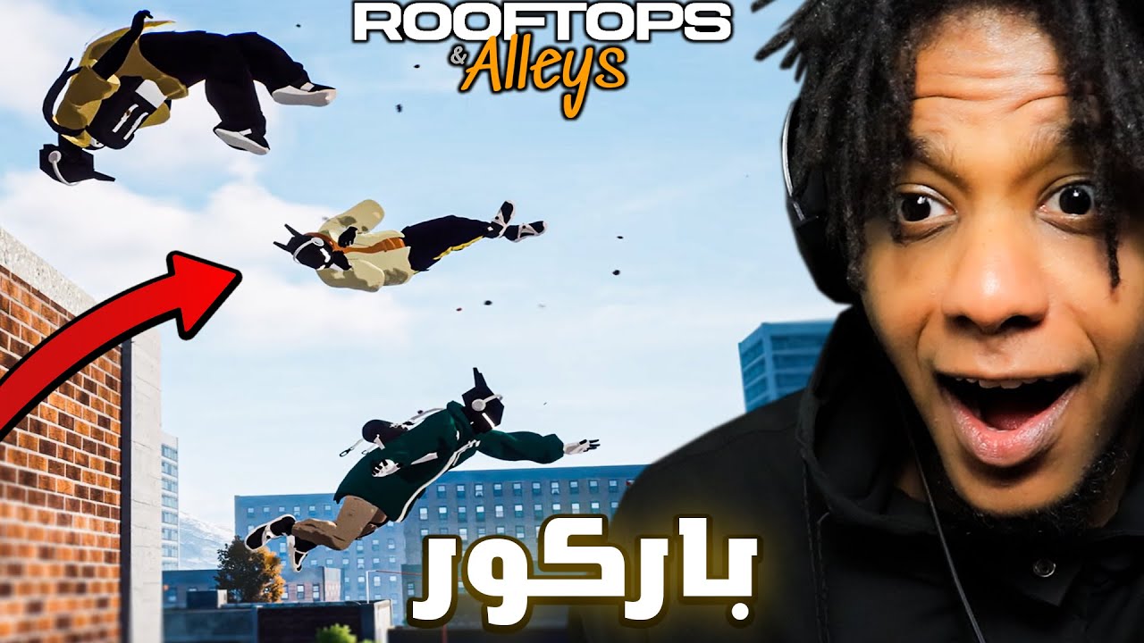 Rooftops & Alleys | لعبة الباركور الجديدة دي تحفة فنية