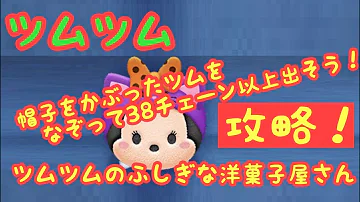 スキル た で ツム 回 7 を 帽子 かぶっ