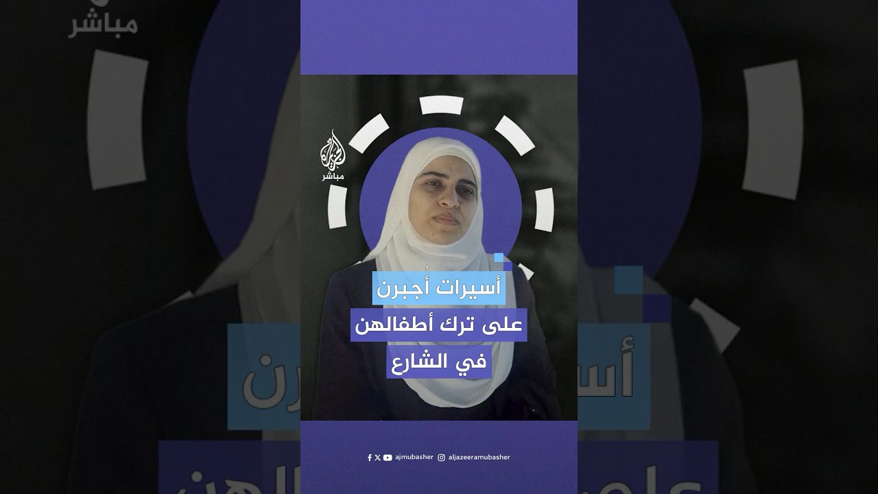 أُجبرن على ترك أطفالهن في الشارع.. الأسيرة المحررة براءة تتحدث عن وضع أسيرات غزة في سجن الدامون