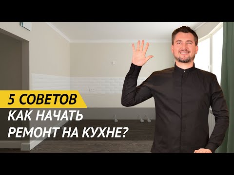 РЕМОНТ НА КУХНЕ,