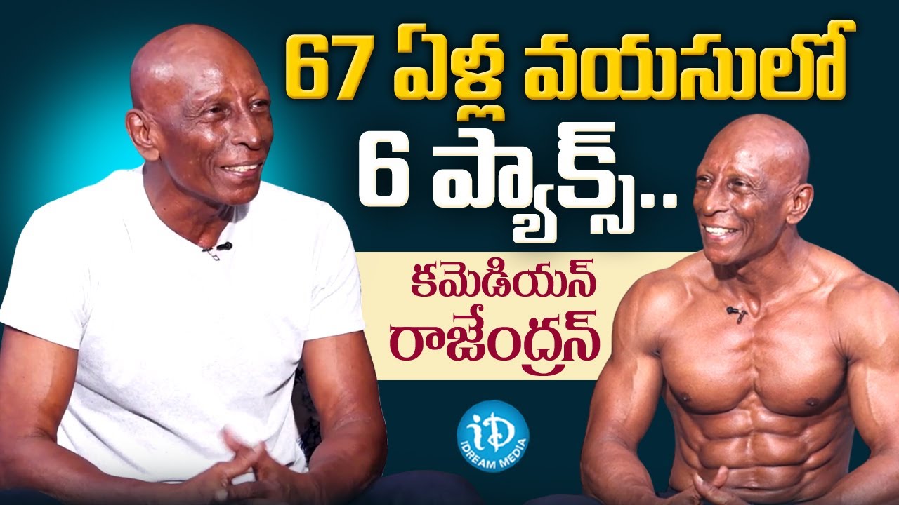 Comidian Rajendran 6 Packs at 67 Age | Comedian Motta Rajendran about his Six Packs ...