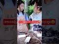 နင် ဖုန်းကိုဘယ်လိုအားသွင်းတာလဲ🤭🤭🤭။ ဘာသာပြန်စရာမလိုလောက်အောင် နားလည်နေသော😂😂😂 #funny