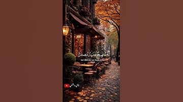 تلاوة خاشعة للشيخ احمد النفيس 🎧❤️‍🩹 #اكسبلور #طمئن_قلبك #أرح_سمعك_وقلبك #حالات_واتس #لايك