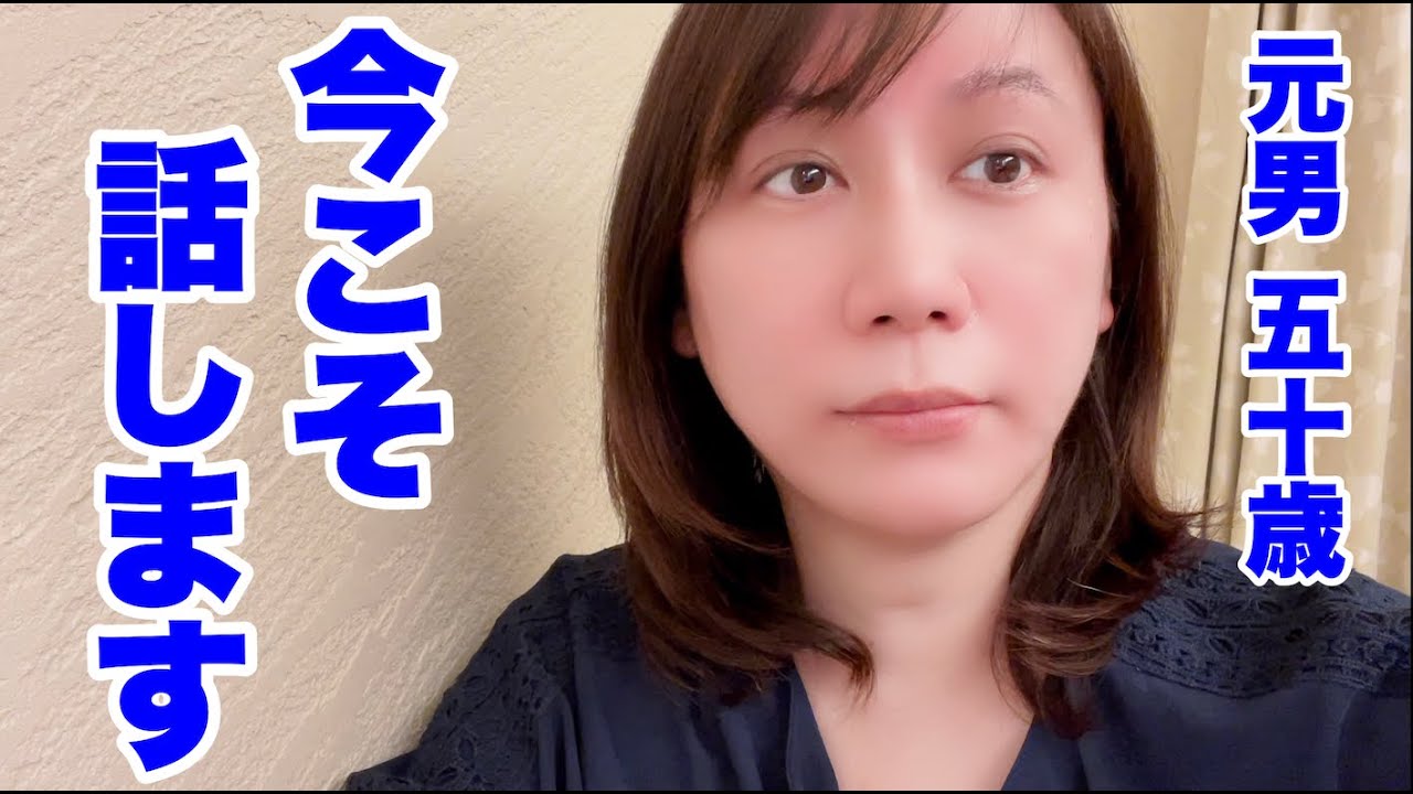 女性ホルモンとかトイレとか。男が女になろうとするのって一体どうなの？