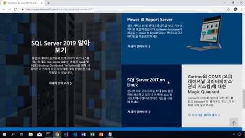 SQL Server 2017 설치하기 - Developer Edition - 2019년 02월 버전