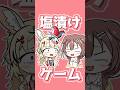 【笑劇のラスト】塩漬けゲーム‼️その１ #尾丸ポルカ #戌神ころね #ホロライブ #音mad