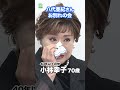 【小林幸子】八代亜紀さんと40年以上の仲 #shorts