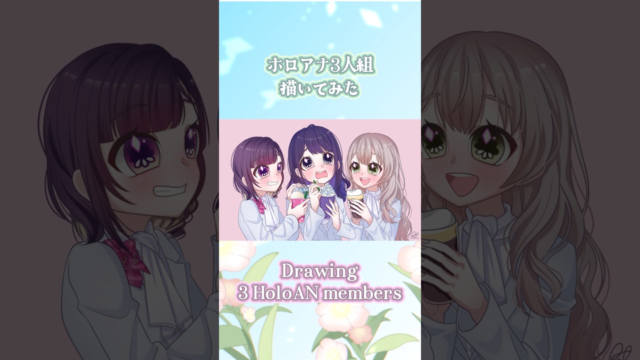 ホロアナ3人組描いてみた!Drawing 3 HoloAN members! #ティーク咲いてる #イラスト #hololive #ホロライブ #timelapse #fanart #CafeHolo