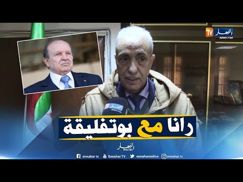 عليوي الاتحاد الوطني للفلاحين الجزائريين لديه عقد اخلاقي مع الرئيس المترشح عبد العزيز بوتفليقة