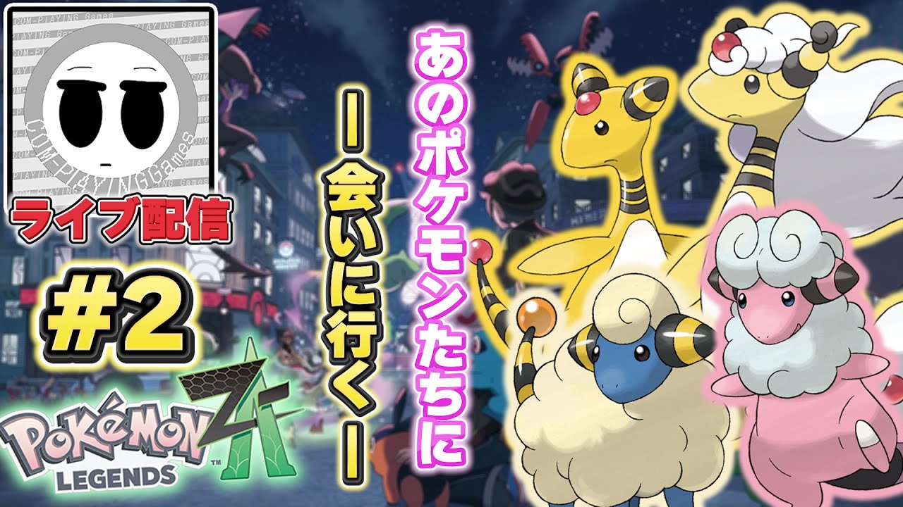 【ポケモンレジェンズZA】あのポケモンたちに会いに行くがとある方法でポケモンを手に入れる #2