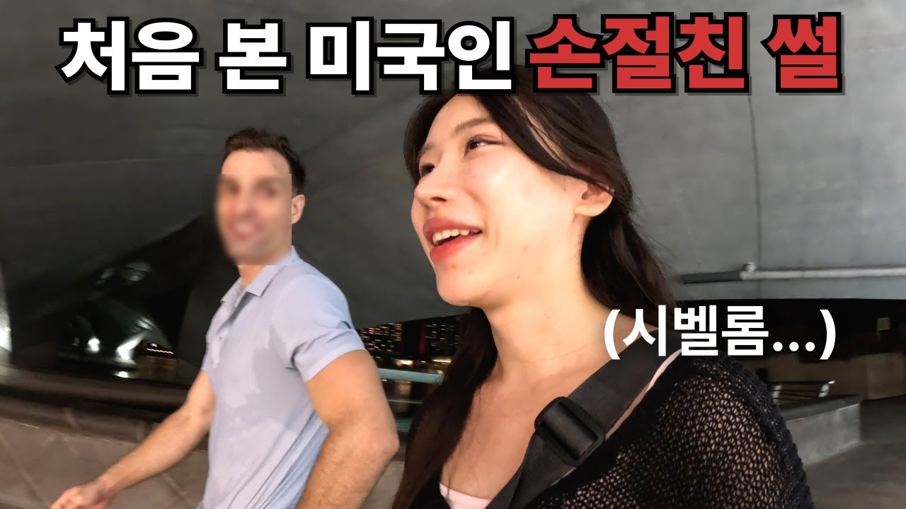 나혼자 싱가포르.. 허언증의심 미국인에게 성희롱 당한 ssul썰