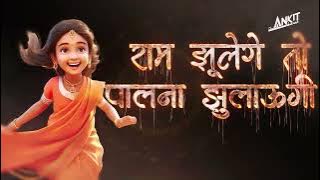 Ayodhya Shree Ram Mashup | DJ Ankit Mumbai | Jai Shree Ram DJ Song | 2024 | Trending Ram Mandir Song