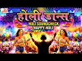 HOLi SoundCheck With Holi Dance DJ Songs 2026 New Holi DJ Mix Hard Bass Happy ह ल Dj Song 2026