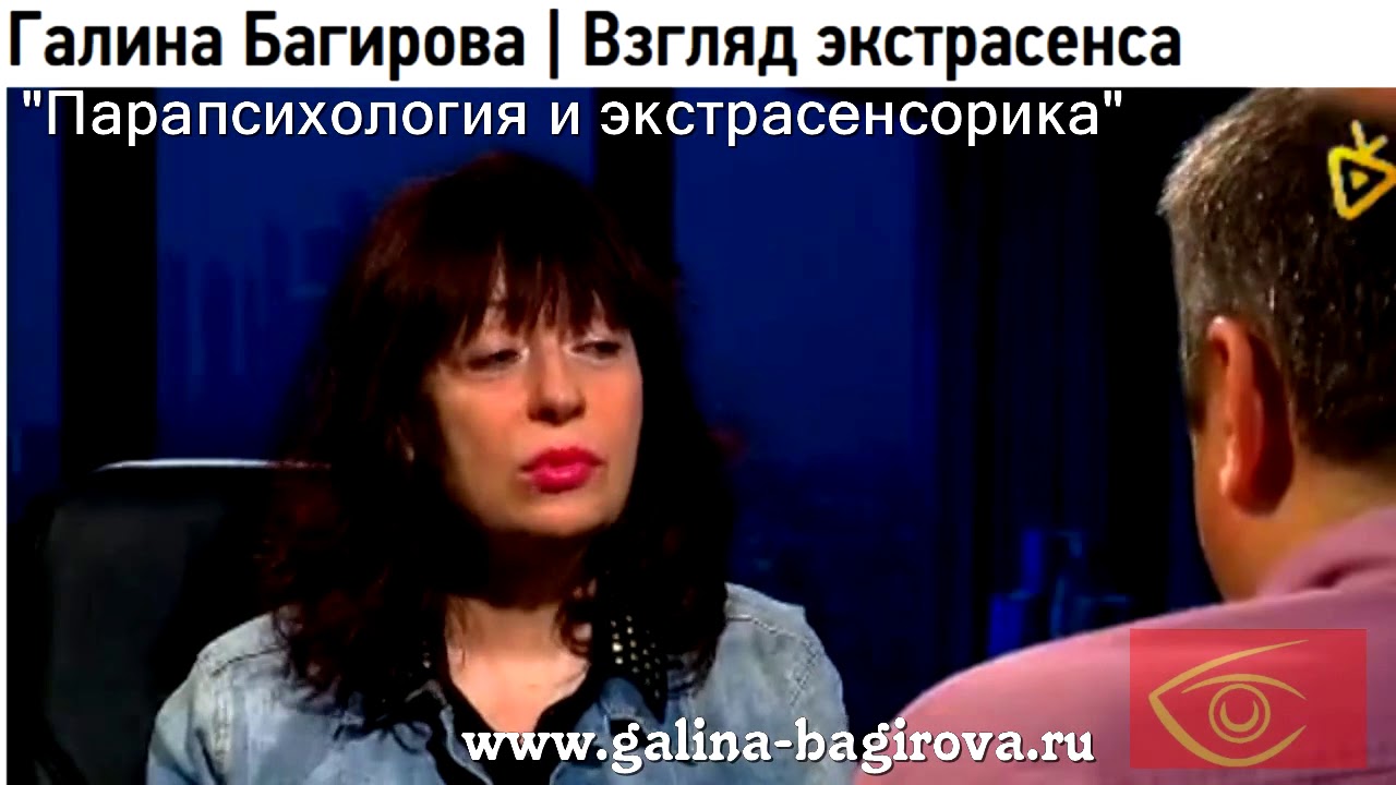 Галина багирова экстрасенс биография фото