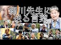 細川先生追悼街頭演説＠福岡・久留米