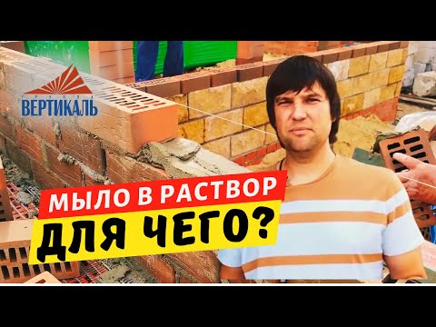 Добавление жидкого мыла в цементный раствор. Мыло как пластификатор для бетона