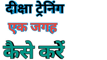 How to add diksha ID,दीक्षा के दो एकाउंट / ID जोड़े,Merge diksha account,दीक्षा ट्रेनिंग कैसे जोड़े
