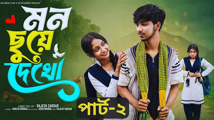 মন ছুঁয়ে দেখো 2 | Mon Chhuye Dekho 2 l Bangla Natok 2025 l Rohan & Sathi l Moner Moto TV