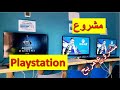 مشروع محل ألعاب الفيديو Playstation
