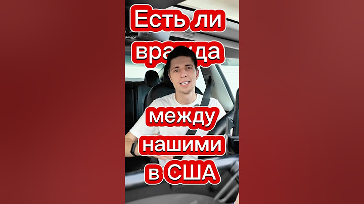 Есть ли вражда между нашими в США ?  #сша #наши #ваши