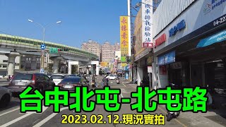【紀錄台灣】台中北屯-北屯路街景 4k