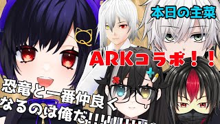 【ARK】恐竜ちゃん、ぼくは怖くないしなぎたまだよ【コラボ/新人Vtuber】