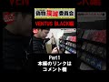【ゴルフ】注意喚起！絶対にマネしないで！悪質コピー品のフジクラVENTUS BLACKを試打＆データ計測！01 #shorts