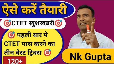 CTET पास करने का बेस्ट 3 ट्रिक |👉bestThree trick for ctet by- Niraj sir with 👌proof 120+ #CTETtricks