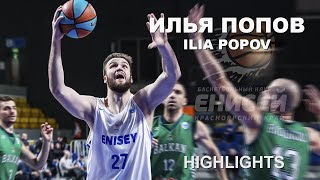 Ilia Popov Highlights 2019/20 BC Enisey | Илья Попов лучшие моменты
