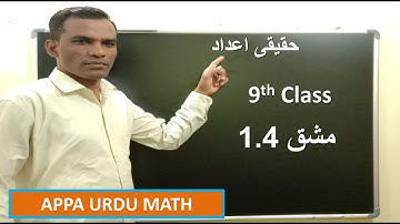 # 9th Class # REAL NUMBERS # Exercise 1.4 in Urdu # Video-5 #
