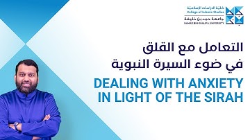 DR. YASIR QADHI | DEALING WITH ANXIETY IN LIGHT OF THE SIRAH