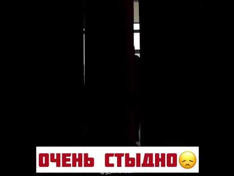 Стыдно Очень Фото