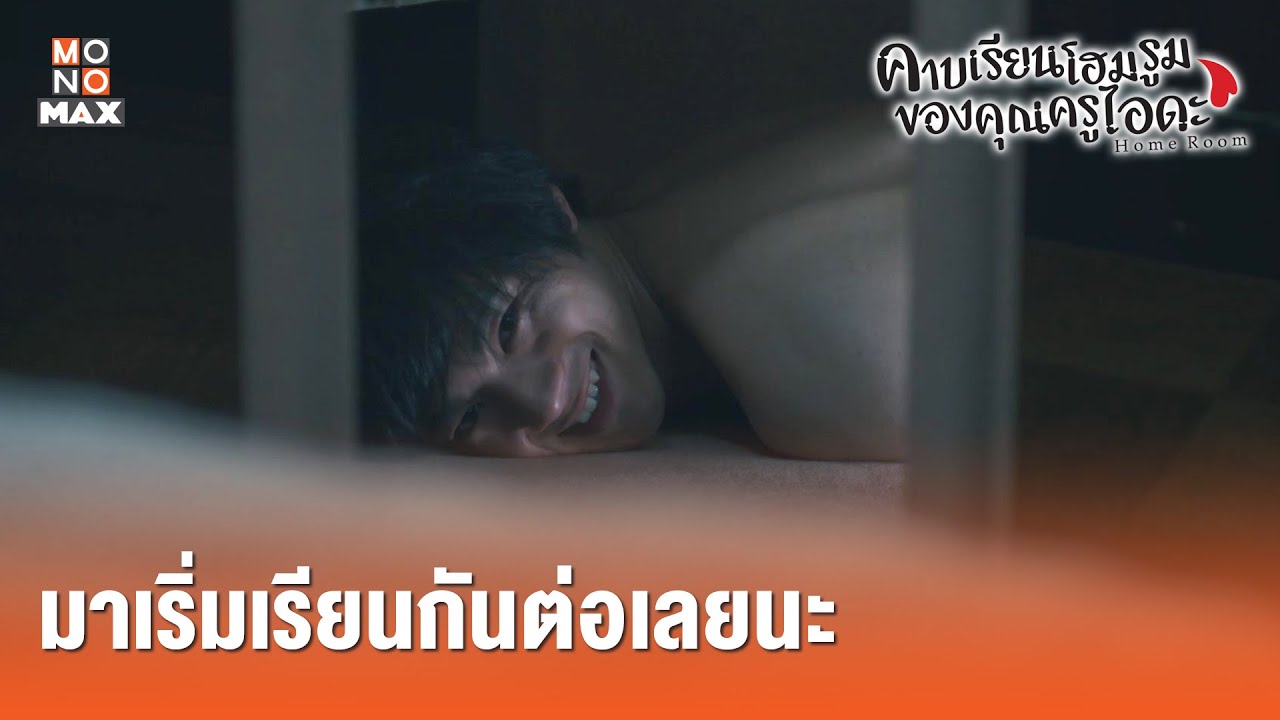 ซีรีย์ญี่ปุ่น ซับไทย  New 2022  คาบเรียนโฮมรูมของคุณครูไอดะ (Homeroom) [ไฮไลท์ ตอนที่ 1] มาเรียนกันต่อเลยนะ