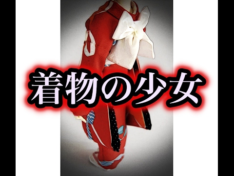 心霊系 着物の少女 あんた 凄いのつけてるね ほんのり切ない話 Youtube 心霊系 着物の少女 あんた 凄いのつけてるね ほんのり切ない話 Youtube