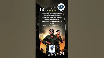 تشي جيفارا الحياة والبطولة 