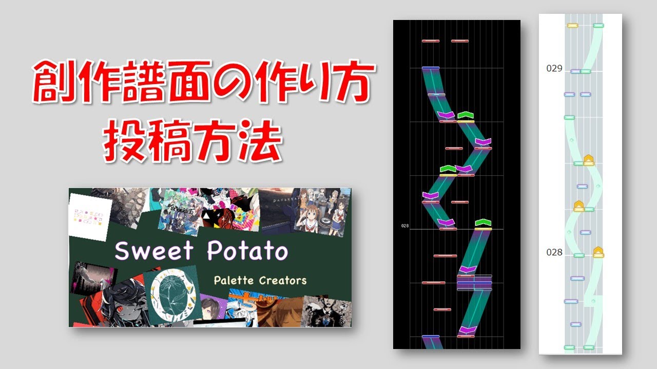 プロセカの創作譜面の作り方 投稿の仕方 Youtube
