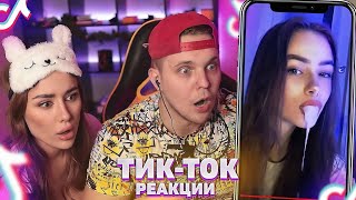 МЫ в ШОКЕ с контента в TIK TOK!!! Угараем вместе с Полиной - Мацони Реакция