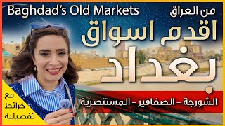 A Journey into Baghdad's old markets in 2024  Discover Iraq