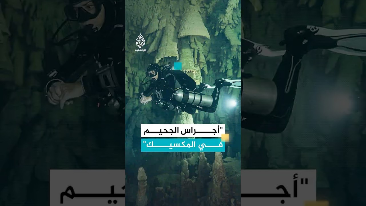 "أجراس الجحيم في المكسيك"